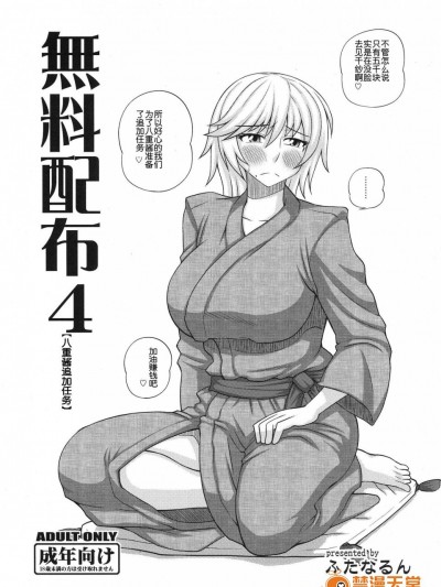 [ふたなるん(紅ゆーじ)][無料配布4【八重ちゃん追加ミッション】]