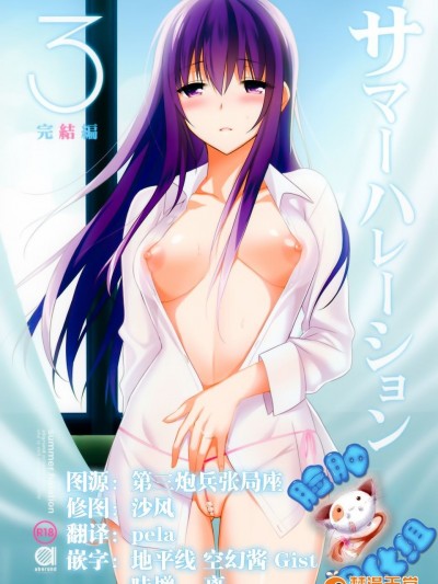 (C88) [abgrund (さいかわゆさ)] サマーハレーション3 完結編  [屏幕髒了漢化組]