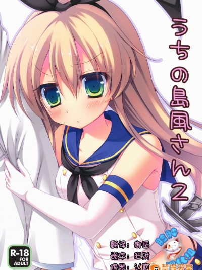 [れもんのお店(古川れもん)][うちの島風さん2]