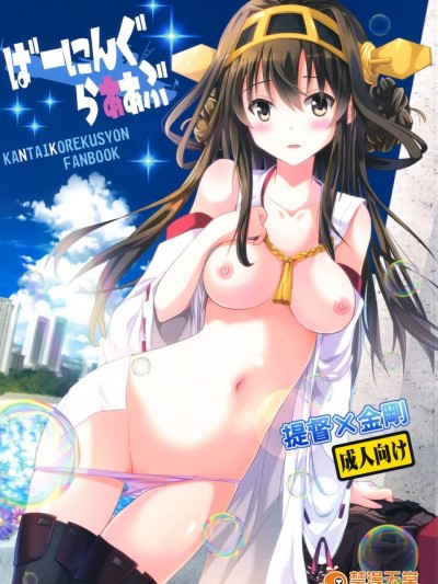 [夏色少女(たかなしはると)][ばーにんぐらぁぁぶ]