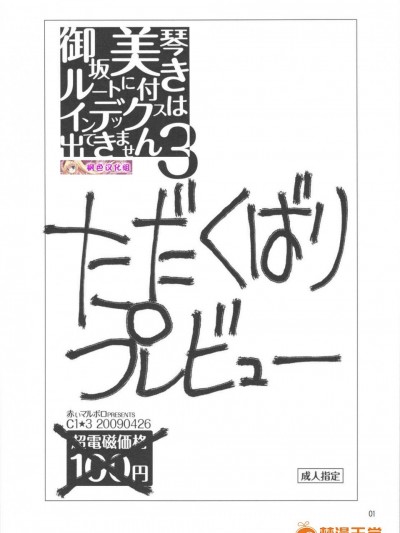 [赤いマルボロ(赤Marl)][禦阪美琴ルートに付きインデックスは出てきません3 ただくばりプレビュー]