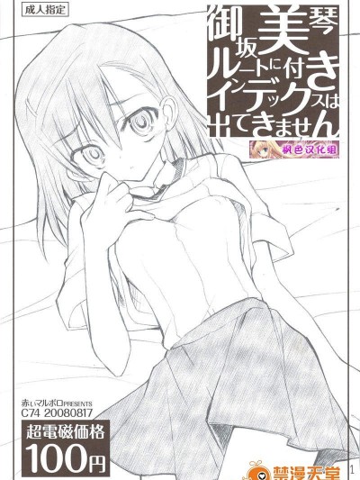 [赤いマルボロ(赤Marl)][禦阪美琴ルートに付きインデックスは出てきません]