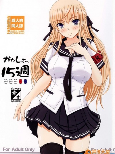 [幸せ共和國(幸せのかたち)][かたしぶっ15週]