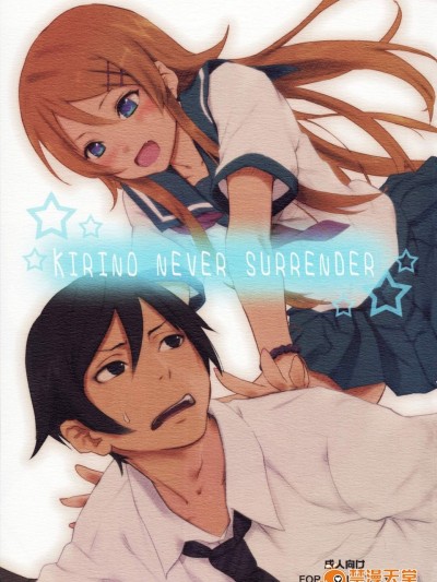 [アジサイデンデン(川上六角, 小鳥遊レイ)][KIRINO NEVER SURRENDER]