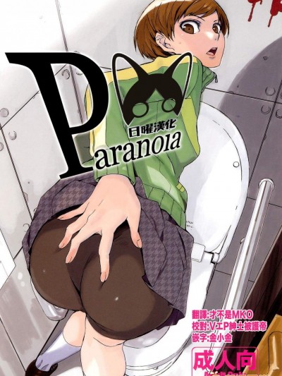 [関西オレンジ(荒井啓)][Paranoia]