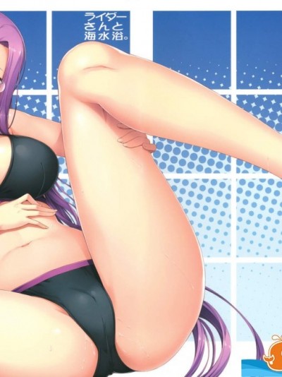 [S.S.L(柳)][ライダーさんと海水浴。]