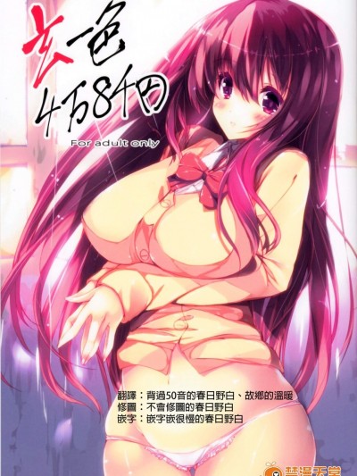 [甘泉少女(能都くるみ)][玄一色4萬8千円]
