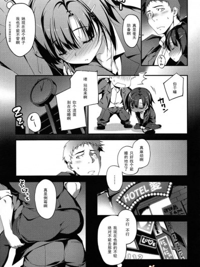 [きぐらげ]先輩と片瀬さん（COMICアンスリウム013 2014年5月號）[黑條漢化]