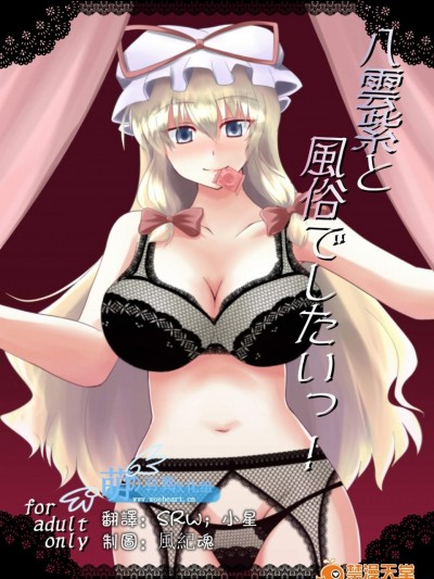 [大正ロマネスク][八雲紫と風俗でしたいっ!]