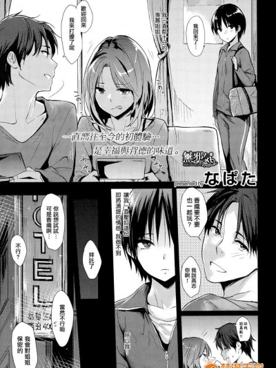 [なぱた] 密會 (COMIC快楽天 2014年12月號) [中國翻訳]