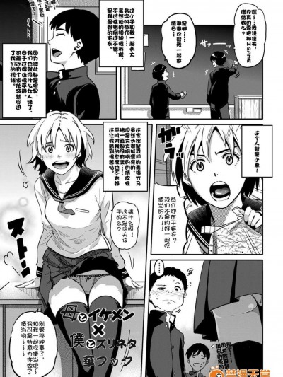 [華フック]母とイケメン×僕とズリネタ