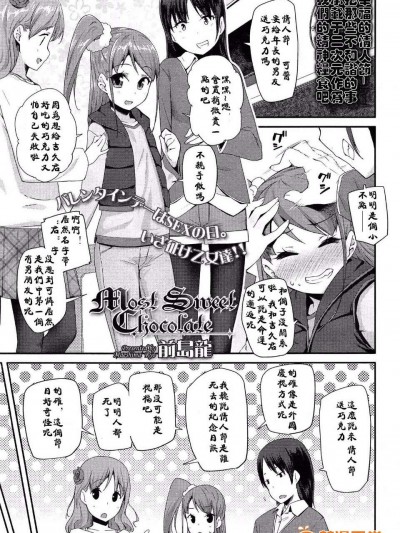 [巨貧民個人漢化]（前島龍）Most Sweet Chocolate