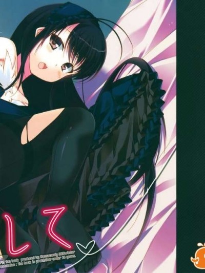 458602-(C81) [Hacca Candy (Ise.)] Shite Shite (Accel world) [Chinese] [空気系★漢化]
