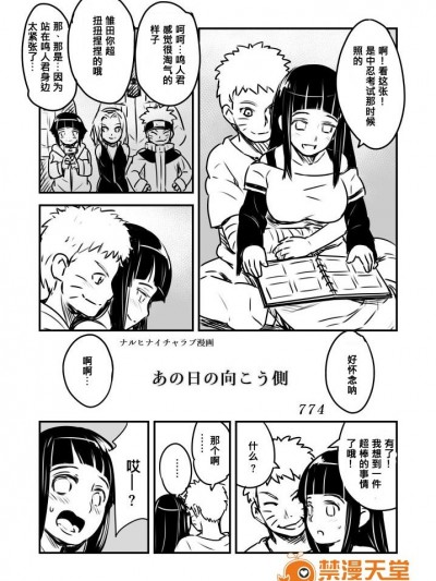 [774ハウス (774)] ナルヒナおまけ本「あの日の向こう側」 (NARUTO -ナルト-) [漢化]