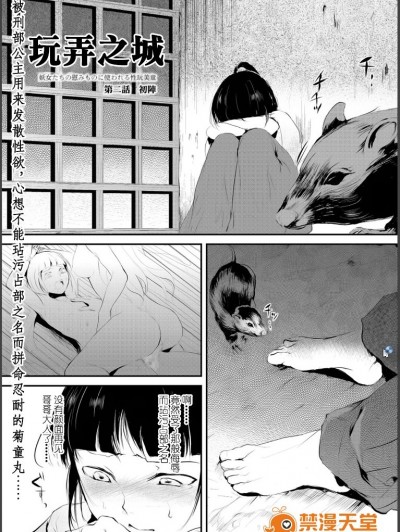 【七曜蘇醒自購】[ヤドクガエル (locon)] 嬲りの城～妖女たちの慰みものに使われる性玩美童～（2）【貓耳漢化】