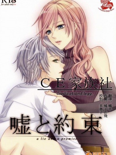 [深海星図(白彌)][噓と約束]