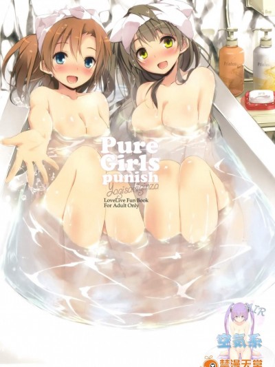 [八木崎銀座(八神秋一)][Pure Girls punish]