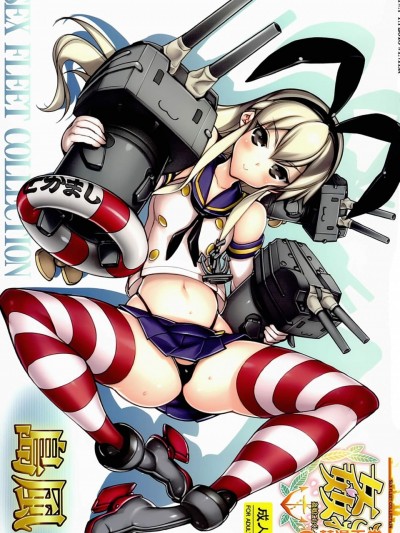 [かしわ屋(ひよひよ)][姦これ -SEX FLEET COLLECTION- 島風]
