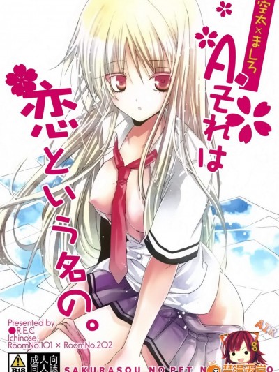 [●R.E.C(イチノセ)][A.それは戀という名の。]