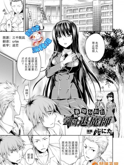 [臉腫漢化組] [ぷにた] 腹切られた　學園退魔師 (ヒロインピンチ Vol.3)
