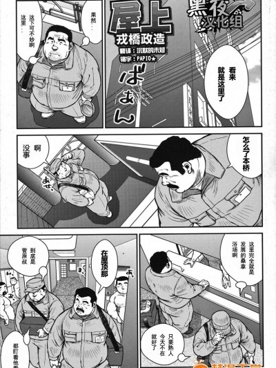 [黑夜漢化組] [戎橋政造] 屋上