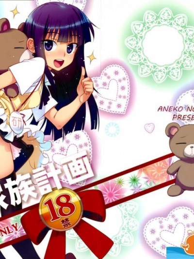 [あねこの手帖(小梅けいと)][山田家族計畫]