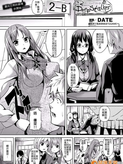 [DATE] ディープストーカー 前編