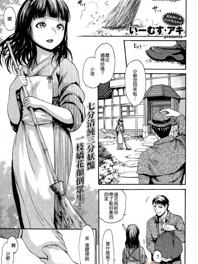 【無邪氣漢化組】[いーむす·アキ] モテナシ (COMIC快楽天 2015年04月號)