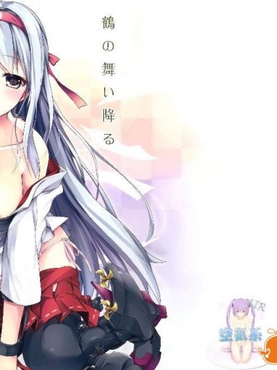 (SC62) [AYUEST (あゆや)] 鶴の舞い降る (艦隊これくしょん-艦これ-) [催淚向][空気系☆漢化]