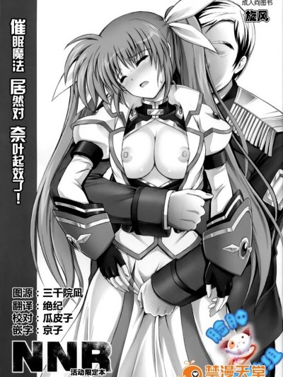 [臉腫漢化組] (C78) [サイクロン (れいぜい,和泉)] なんと なのはさんに ラリホーが 効いた! (魔法少女リリカルなのは)