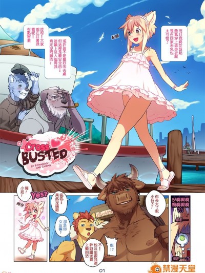[powfooo] cross busted (wip) [chinese] [先行者個人漢化]