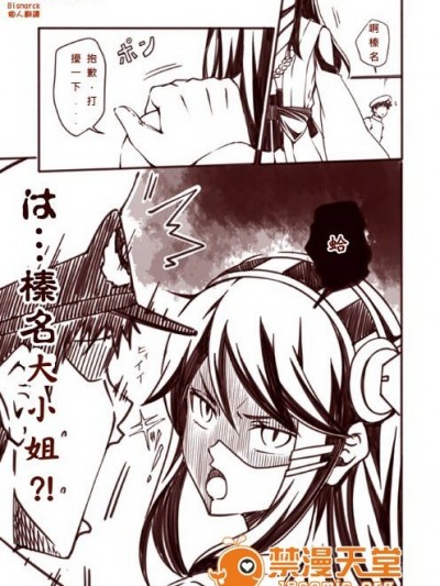 [夢想キャンパス (コウジ)] ラクガキ艦これ漫畫 Part 1 (艦隊これくしょん -艦これ-)  [Bismarck個人翻譯]