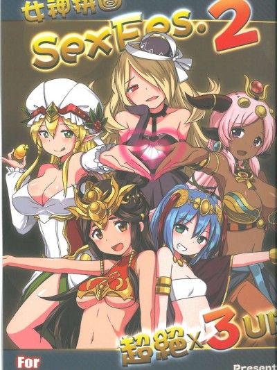 (FF25) [星間貓車 (zax)] 女神拚圖SexFes 2 (パズル&ドラゴンズ) [中國語]