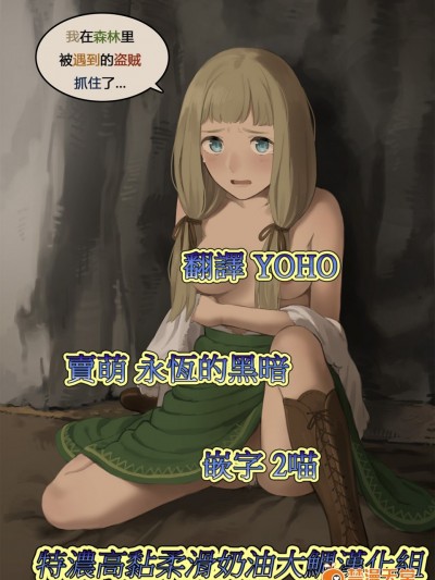 [色點屋]森で出會った盜賊に捕まってしまった私は…