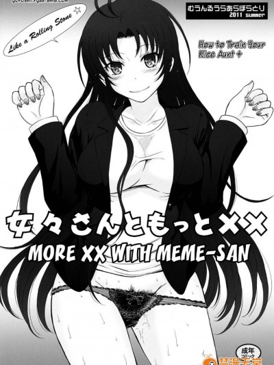 (C80)(同人誌) [むうんるうらあ(月野定規)] やさしい叔母のしつけかた (電波女と青春男)續（EN)