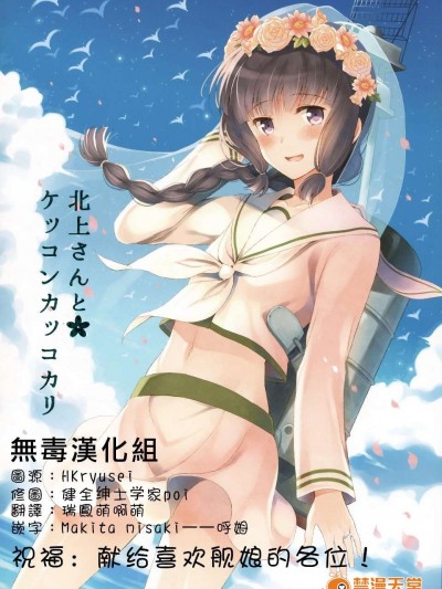 (COMIC1☆8) [パンダが一匹。 (コミズミコ)] 北上さんとケッコンカッコカリ (艦隊これくしょん -艦これ-) [Chinese] [無毒漢化組]