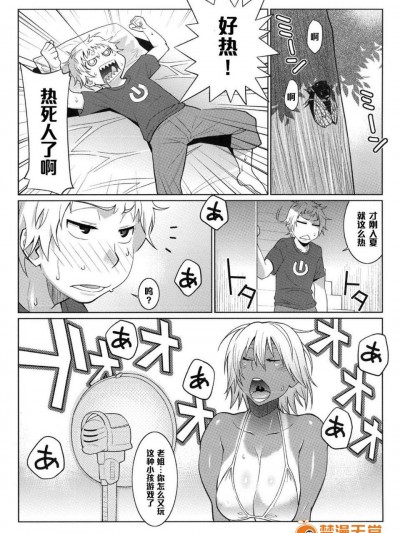 [偽くろさき] Hot Sweaty Summer