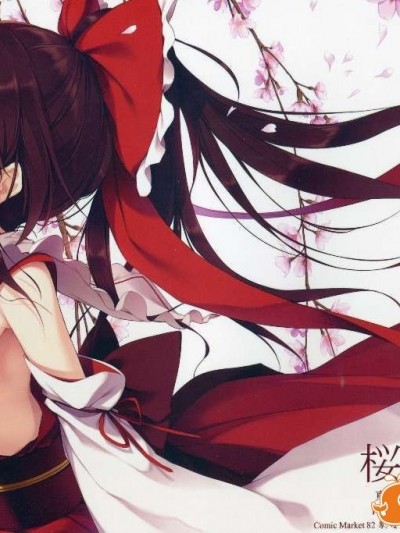 [劇毒少女 (ke-ta)] 桜ノ蜜 (東方)(C82)