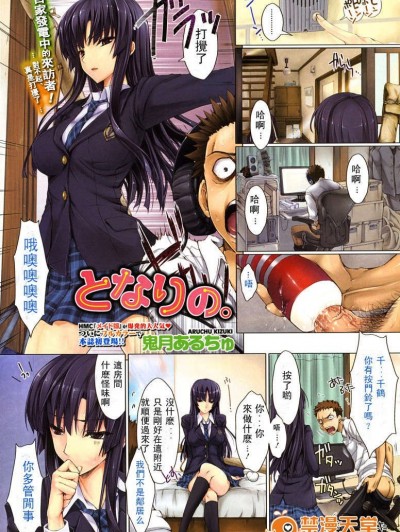 [鬼月あるちゅ] となりの。 (COMIC HOTMiLK 2010年06月號)[漢化]