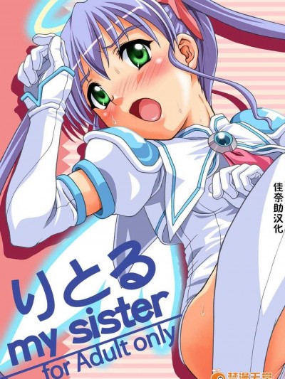 [佳奈助漢化][あっぷるきゃっと (ぽてころ)] りとる my sister (魔界天使ジブリール) [DL版]