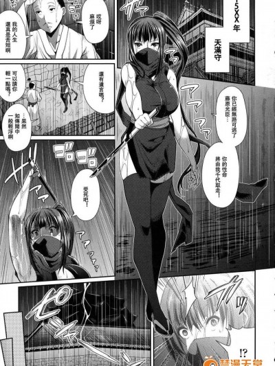 [maxtri翻譯] [皐月芋網] あの娘はくノ一？女の子？ (COMIC天魔 2013年4月號)