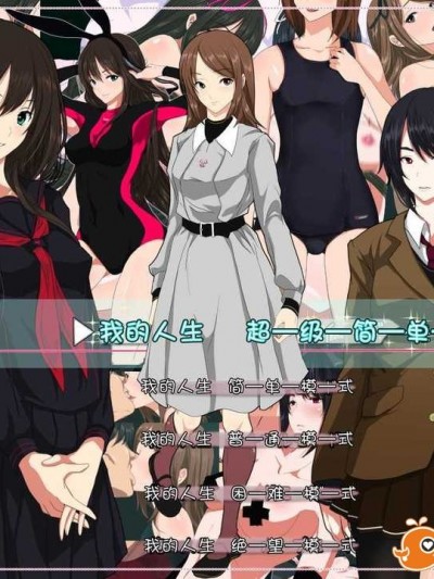 [サイボーグハム] 俺の人生スーパーイージーモード[小愛吧合作漢化]