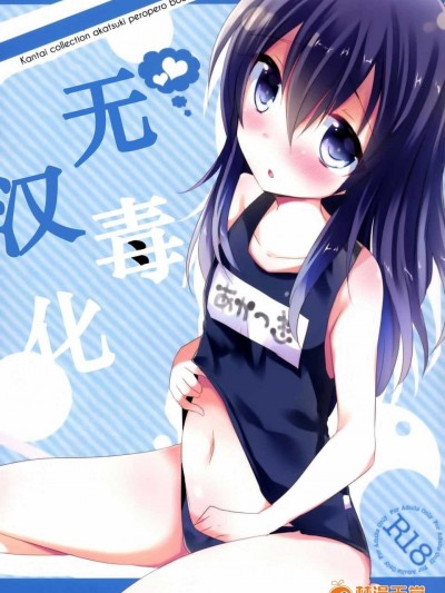 (サンクリ65) [スライム企畫 (栗柚クリュー)] 軽率にスク水 (艦隊これくしょん -艦これ-) [無毒漢化組]
