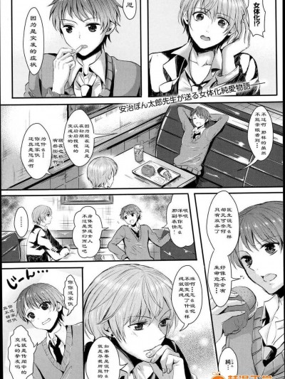 [安治ぽん太郎]女になって戀して