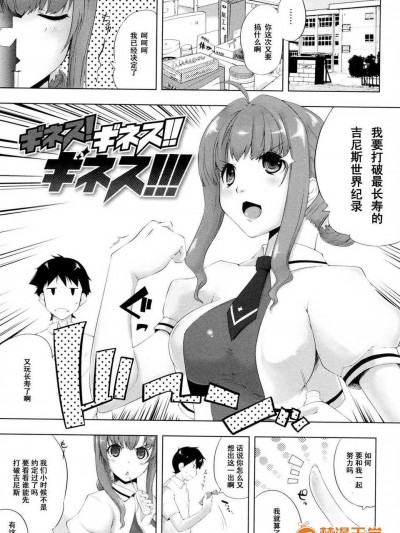 [かいづか]ギネス！ギネス！ギネス！！