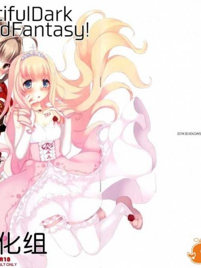 (サンクリ65) [セブンデイズホリディ (篠川あるみ- 古我望)] My Beautiful Dark Deranged Fantasy! (甘城ブリリアントパーク) [無毒漢化組]