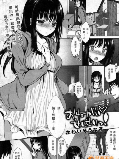 [漢化][かわいそうな子] おねがい ? せんせいっ ! (COMIC天魔 2012年6月號)