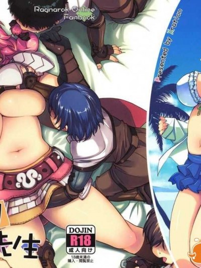 [拯救自己的蛋蛋漢化](RAG-FES33) [Xration (mil)] お眠りルーン先生 (ラグナロクオンライン)