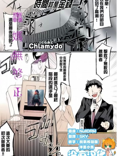時間就是金錢 ！[轟媽無修正版] [沒有漢化漢化組][Chlamydo] タイム・イズ・マネー！
