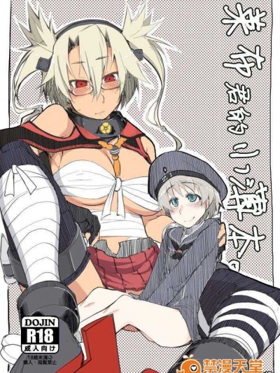 (ふたけっと10.5) [めたもる (りょう)] レーベくんの薄い本。 (艦隊これくしょん -艦これ-)[某性僕個人漢化]